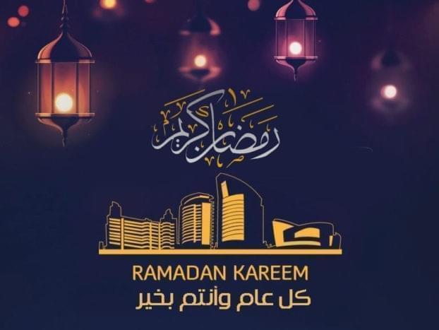 تهنئة بمناسبة قدوم شهر رمضان المبارك 