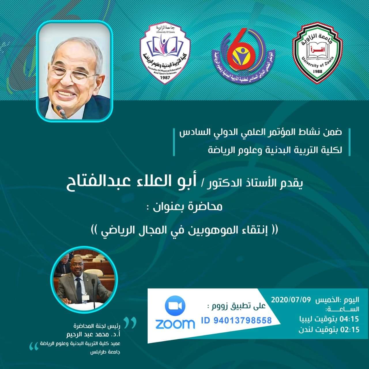 أستضافة العلّامة الاستاذ الدكتور أبوالعلا عبدالفتاح بالمؤتمر العلمي لكلية التربية البدنية وعلوم الرياضة. 
