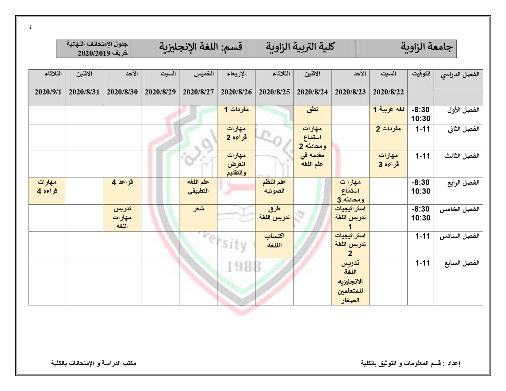 جدول الإمتحانات النهائية لقسم اللغة الإنجليزية