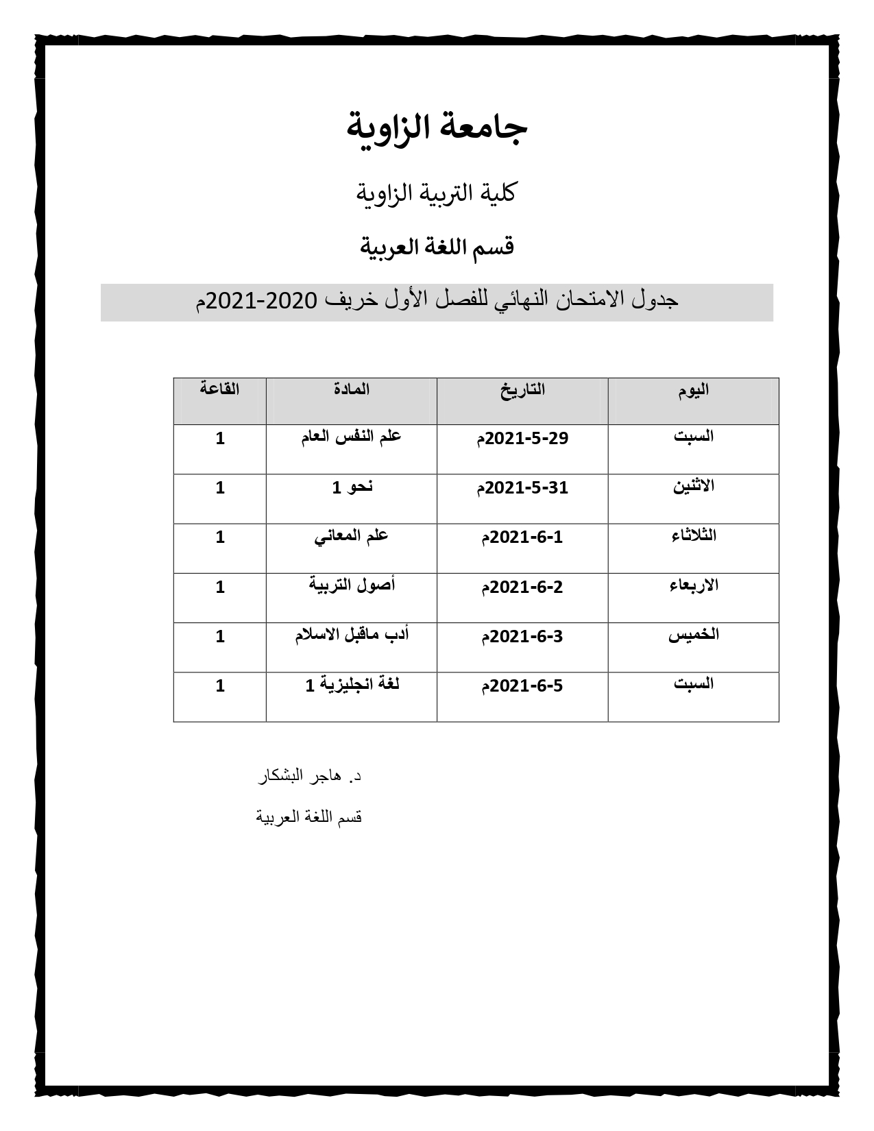  جدول الامتحان النهائي للفصل الأول بقسم اللغة العربية